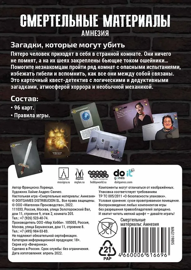Настольная игра Смертельные материалы "Амнезия" 3160979 — 5