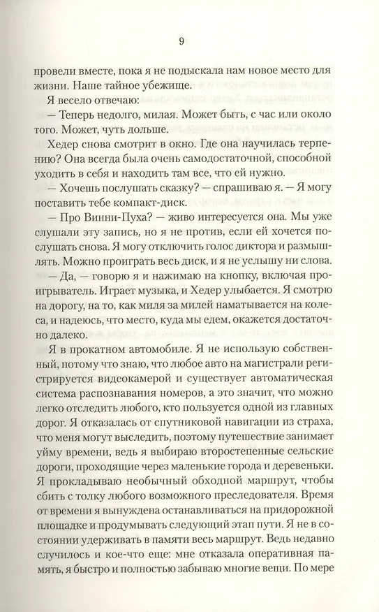 Книга Снежная роза (Лулу Тейлор, Линда Тейлор) — 4