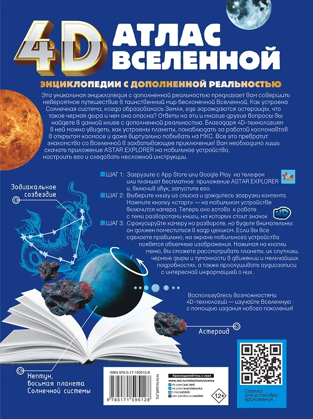 Книга Атлас Вселенной (Игорь Гусев, Дмитрий Кошевар, Вячеслав Ликсо, Елена Хомич) — 2