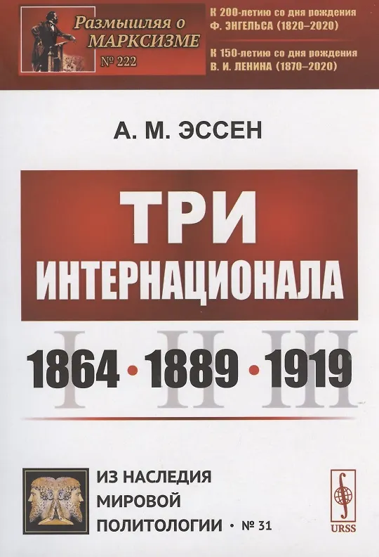 Книга Три Интернационала: 1864—1889—1919 () — 1