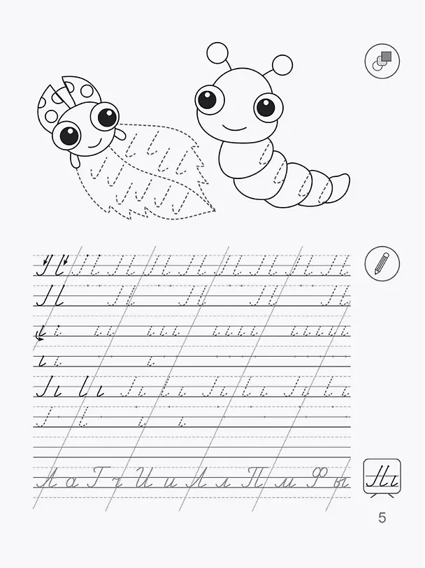 Книга Скоро в школу. 5-7 лет. Обучение грамоте. Пропись-тренажёр (Ольга Шидловская) — 3