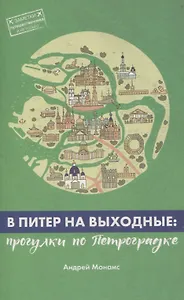 В Питер на выходные: Выборгская сторона