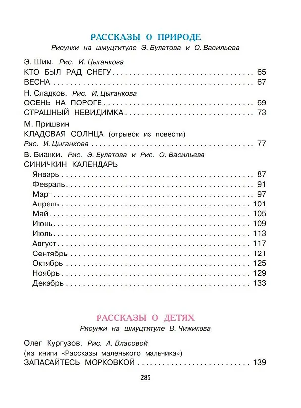 Книга Лучшие рассказы для детей (Эдуард Успенский, Самуил Маршак) — 5