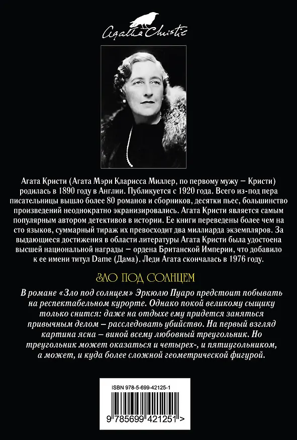 Книга Зло под солнцем (Агата Кристи) — 2