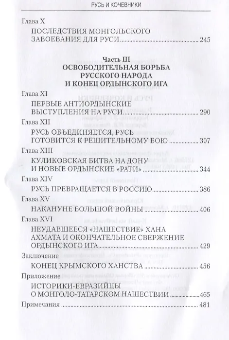 Книга Русь и кочевники (Вадим Каргалов) — 3