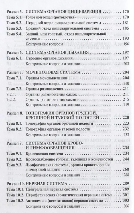 Книга Анатомия и гистология сельскохозяйственных животных: Практикум (Вячеслав Боев) — 3