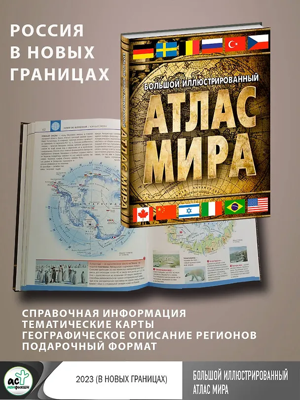 Книга Большой иллюстрированный атлас мира () — 5