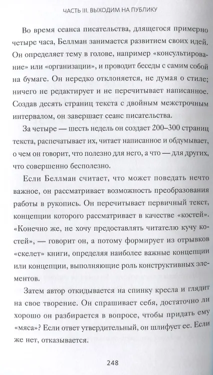 Книга Гений внутри. Фрирайтинг для поиска идей и решений задач (Марк Леви) — 6