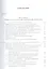 Опыт описания семантики союзов: Лингвистические данные о деятельности сознания. — 2527867 — 2