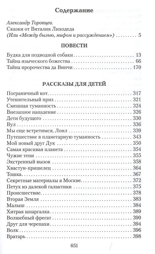 Книга Собрание сочинений в пяти томах. Том пятый. Будка для подводной собаки (Виталий Лиходед) — 2