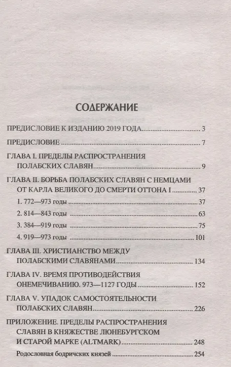 Книга Немцы и славяне : история противостояния (Адольф Павинский) — 2
