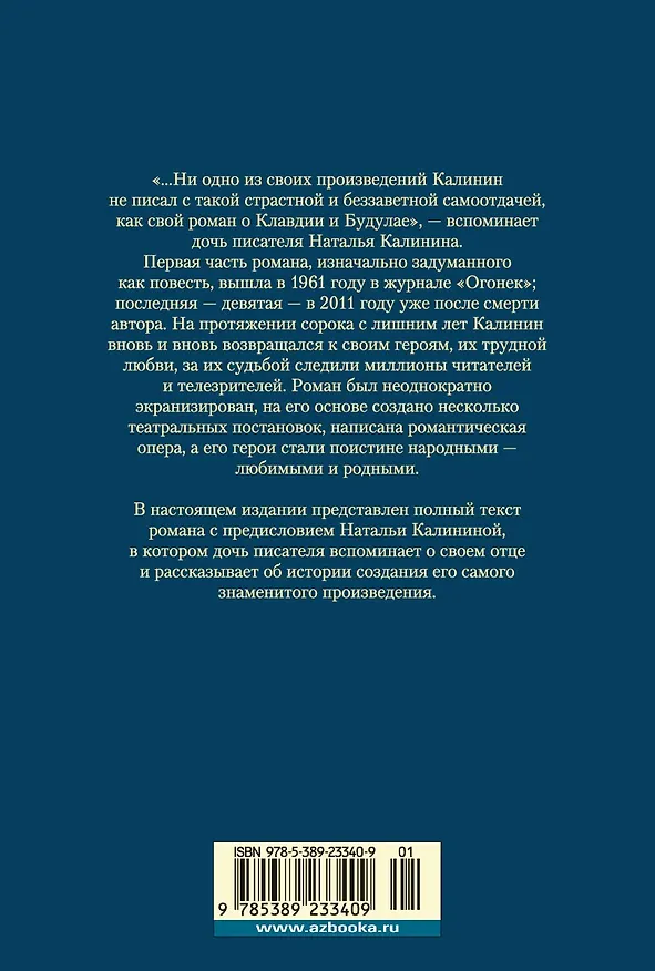 Книга Цыган (Анатолий Калинин) — 2