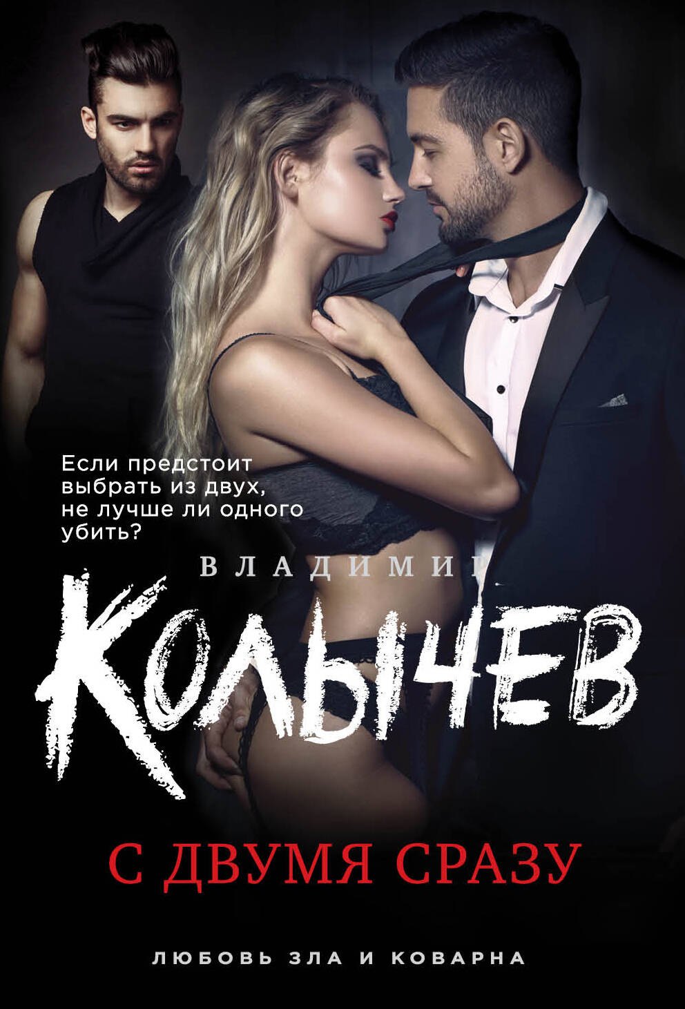 

С двумя сразу