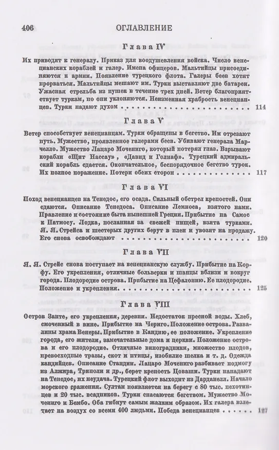 Книга Три путешествия по Италии, Греции, Лифляндии, Московии, Мидии, Персии, Ост-Индии, Японии и различным другим странам. 1647-1673 (Ян Янсен Стрейс) — 6
