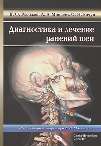 Диагностика и лечение ранений шеи