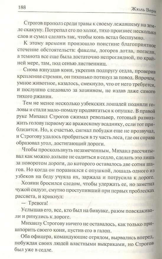 Книга Михаил Строгов (Жюль Габриэль Верн) — 4