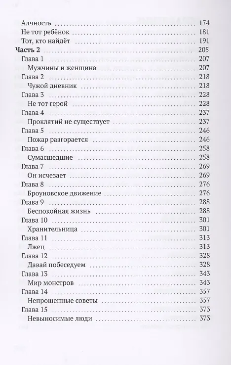 Книга Ночь посреди мира () — 3
