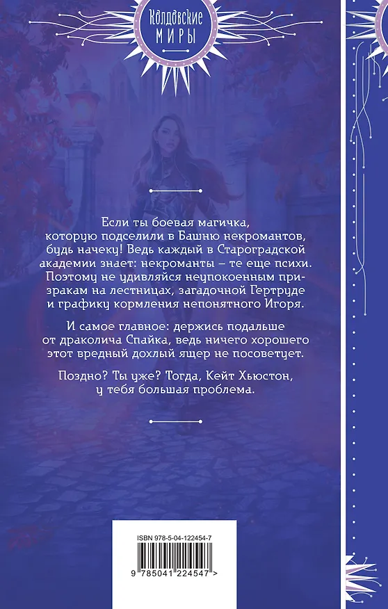 Книга Бешеное счастье некроманта (Маргарита Блинова) — 2