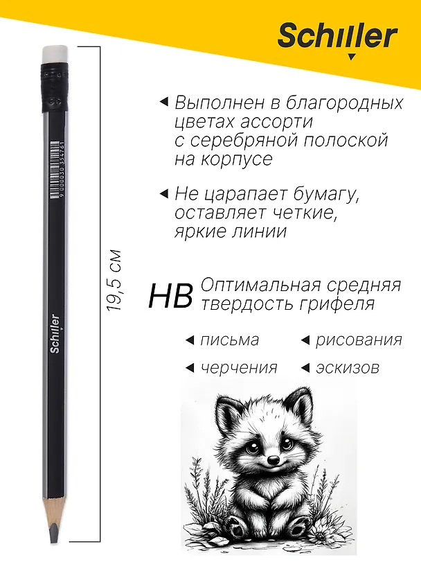 Карандаши чернографитные 12 штук с ластиком "Jumbo" трехгранные, Schiller 3078450 — 4