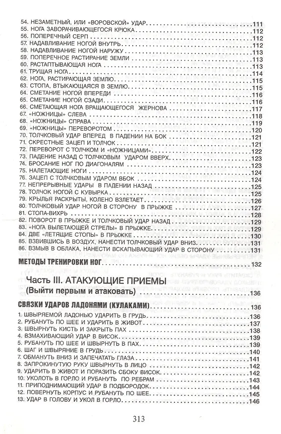 Книга Боевые приемы ушу. Практическое пособие (Максим Петров) — 5
