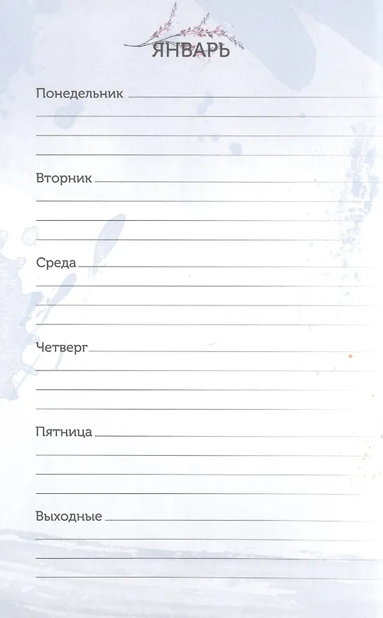 Книга Спасем планету. Еженедельник для тех, кто заботится о природе (Лиса) () — 4
