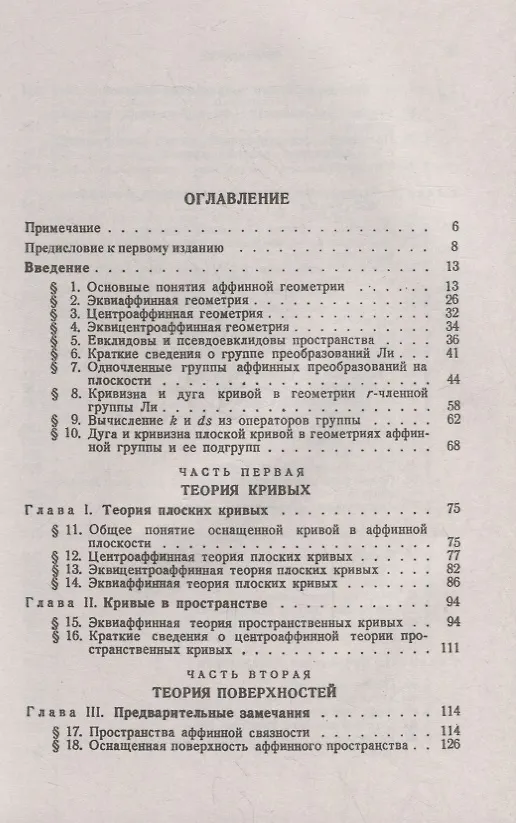 Книга Аффинная дифференциальная геометрия () — 2