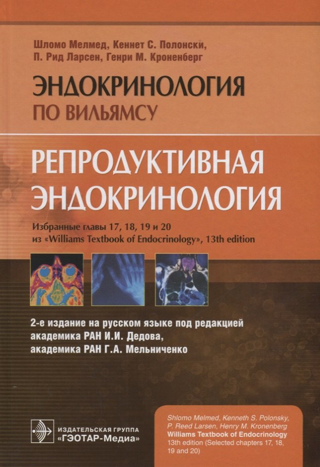 

Репродуктивная эндокринология