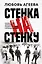 Стенка на стенку. Казанский феномен подростковых группировок — 3023009 — 1