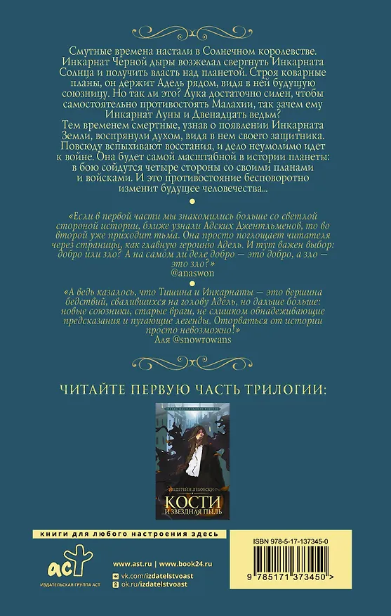 Книга Сталь и солнечный шторм (Редгрейн Лебовски) — 2