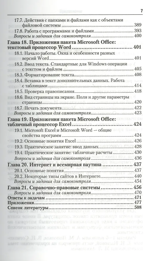 Книга Информатика и математика для юристов 2-е изд. пер. и доп. Учебник для бакалавров (Александр Попов) — 6
