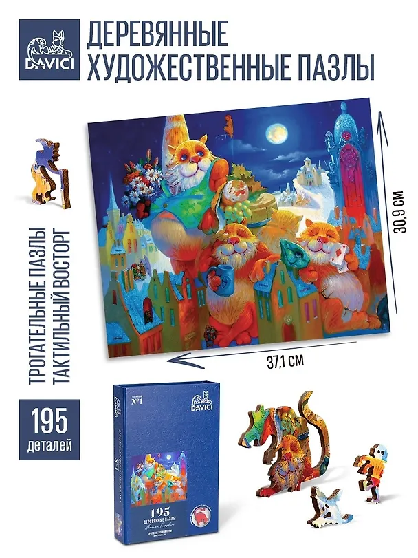 Пазл DaVICI деревянный "Праздник полной луны", 195 деталей 2946481 — 6