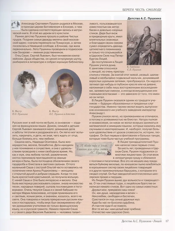 Книга История России для детей и взрослых (Владимир Соловьев) — 10