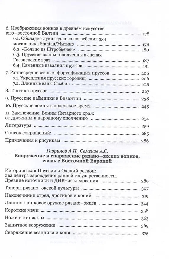Книга Военное дело пруссов (Владимир Кулаков) — 4