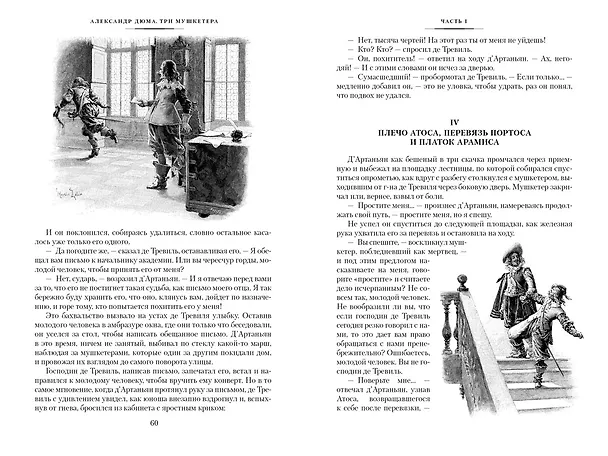 Книга Три мушкетера (Александр Дюма (отец)) — 10