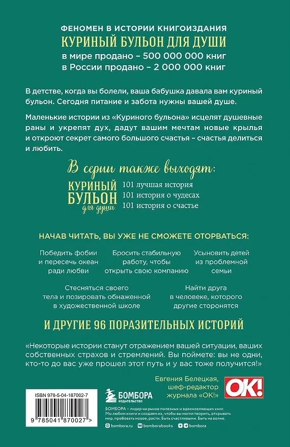 Книга Куриный бульон для души. Мы сильнее наших страхов. 101 история о людях, которые рискнули ради мечты (новое оформление) (Эми Ньюмарк) — 2