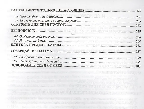 Книга Вигьян Бхайрав. Тантра. Часть 3 (Ошо) — 3