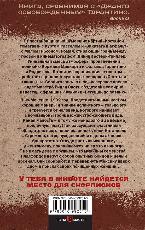 Книга Духи рваной земли (Крейг Залер) — 2