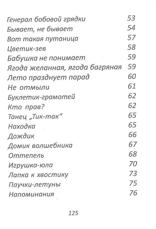 Книга Тук-таки-тук. Стихи и сказки для детей (Игорь Ланда) — 4