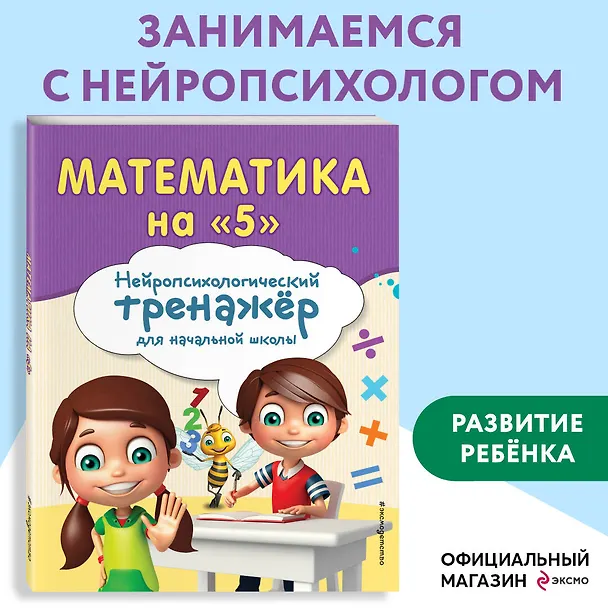Книга Математика на "5" (Елена Тимофеева, Мария Степаненко) — 9