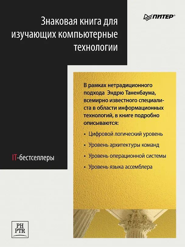Книга Архитектура компьютера. 6-е изд. (Эндрю С. Таненбаум) — 5