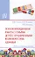 Психокоррекционная работа с семьями детей с ограниченными возможностями  здоровья — 2588518 — 1