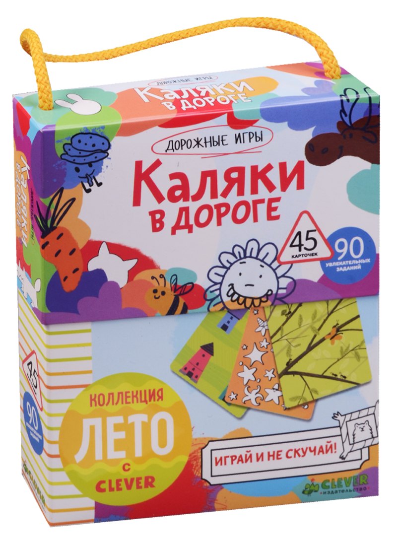 

Каляки в дороге