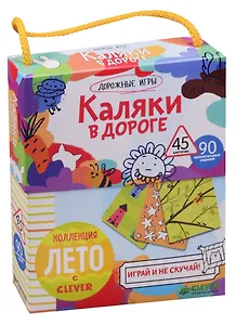 Каляки в дороге