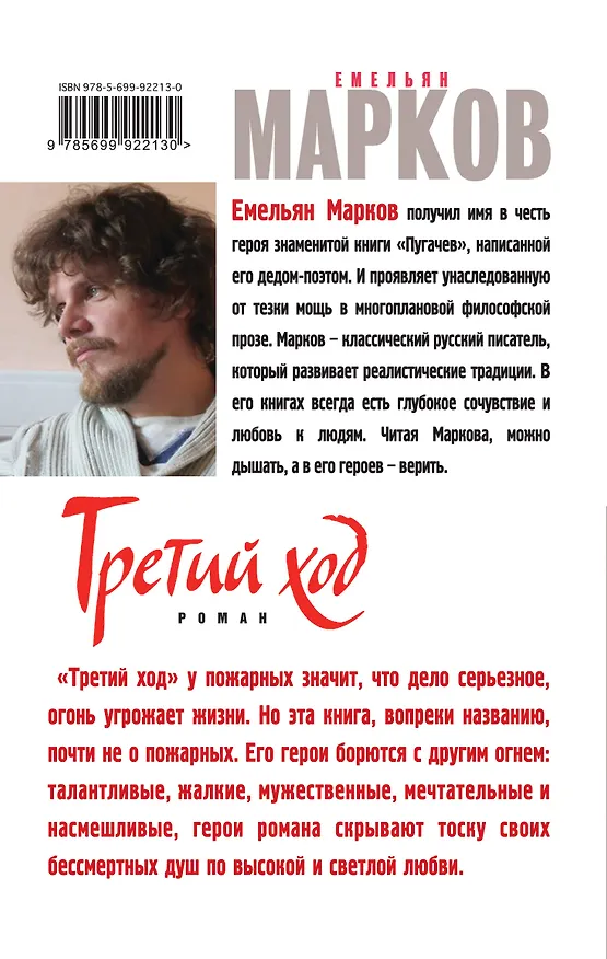Книга Третий ход (Емельян Марков) — 2
