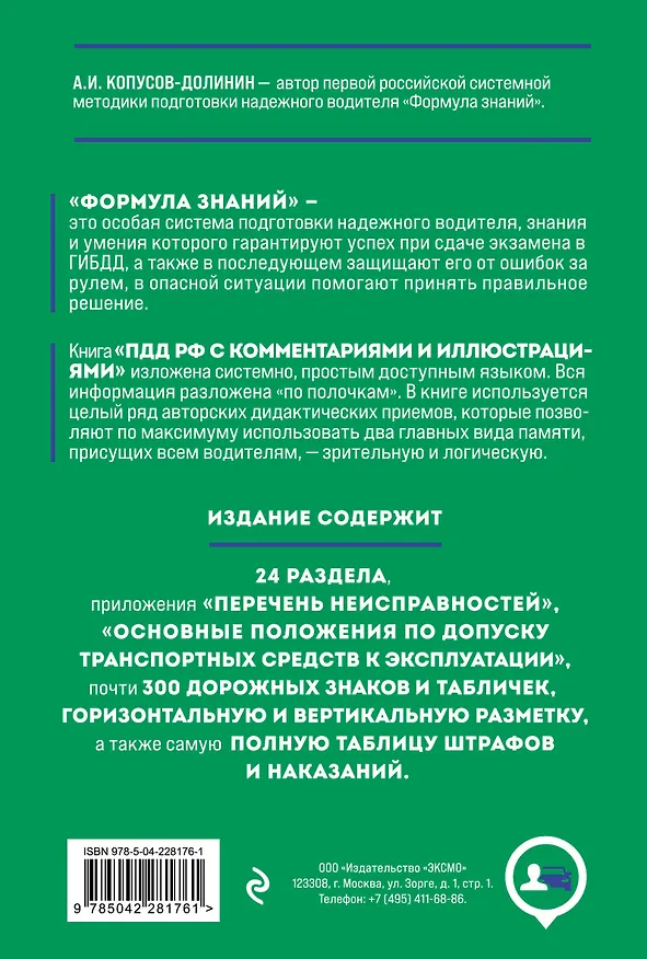 Книга Правила дорожного движения 2026. Официальный текст с комментариями и иллюстрациями (Алексей Копусов-Долинин) — 2