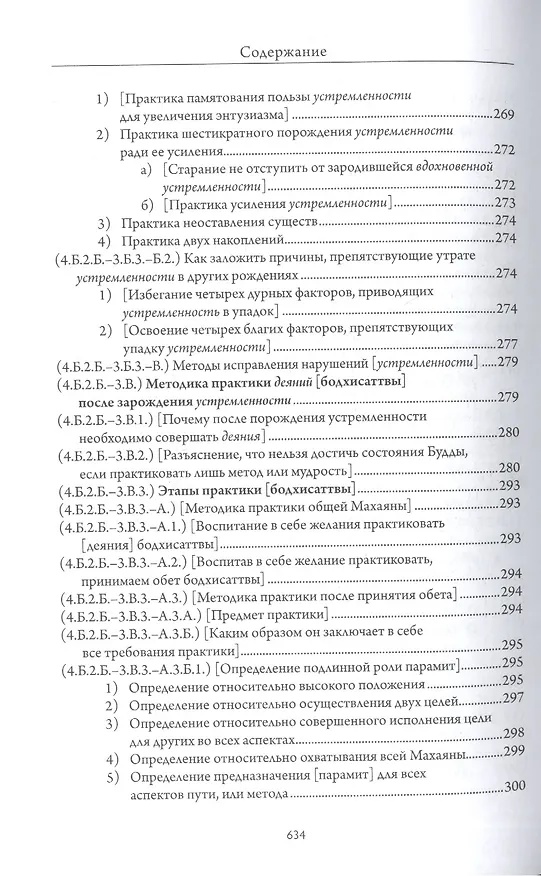 Книга Сокращенное руководство к этапам пути Пробуждения (Средний Ламрит) () — 7