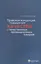 Правовая концепция повышения качества отечественных промышленных товаров — 2555692 — 1