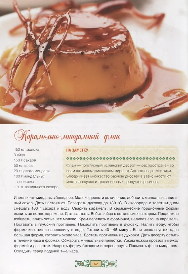 Книга Мексиканская кухня (Ольга Кузьмина) — 6