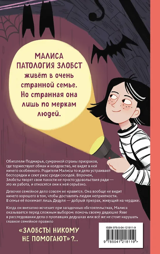 Книга Малиса в Подмирье (Дженни Дженнингс) — 2