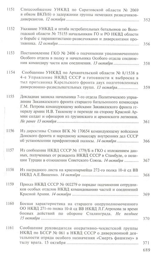 Книга От обороны к наступлению (В. Ямпольский) — 8